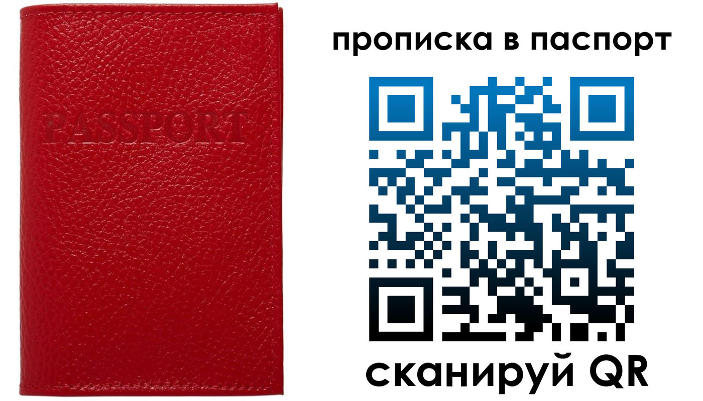 купить прописку в Осе