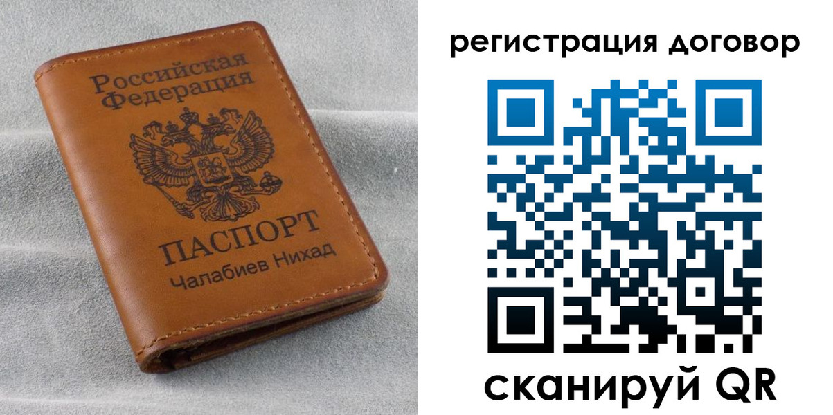 прописка для работы в Осе