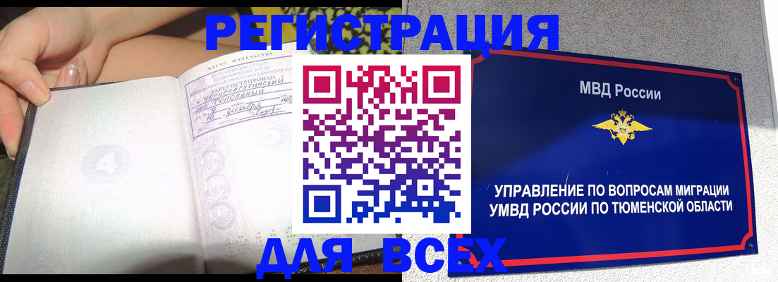 прописка гарантия в Осе