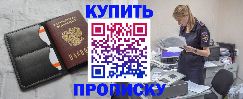 прописка гарантия в Осе